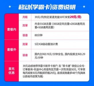 ​广州移动套餐资费一览表2023(广州移动套餐资费详情)